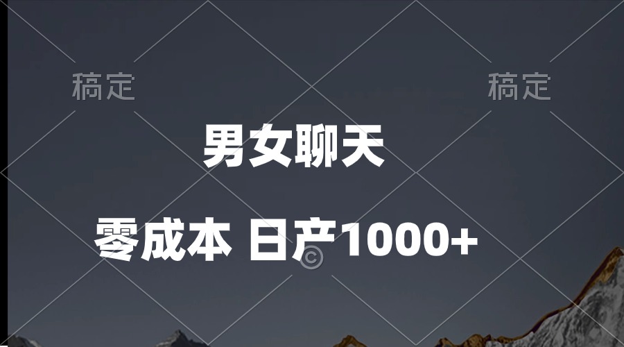 （10213期）男女聊天视频，QQ分成等多种变现方式，日入1000+-网创168