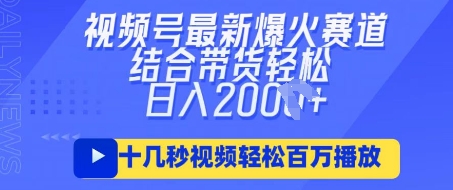 视频号最新爆火ai民国美女视频，轻松百万播放，结合带货日入数张-网创168