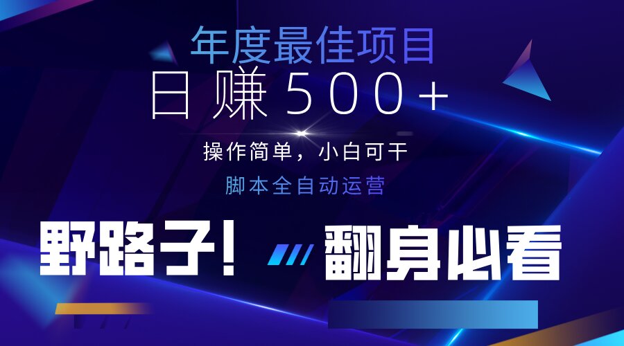 （14335期）云机全自动答题日赚500+，轻松实现睡后收益，操作简单，2025最新野路子...-网创168